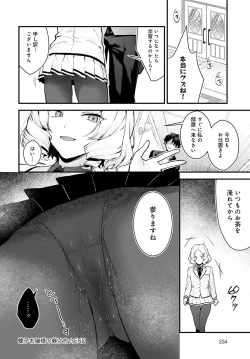 Page 333 of COMIC Anthurium 2024-12