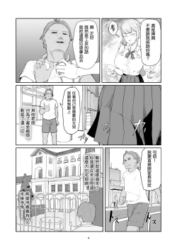 Page 5 of Furyou Ojou-sama Saikyouiku