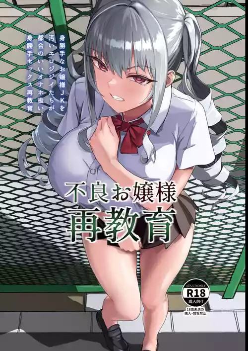 Download Furyou Ojou-sama Saikyouiku