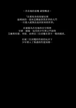 Page 2 of Commons no Ma Soushuuhen - The Evil of Commons