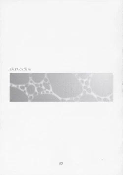 Page 2 of Yousei No Utage 5