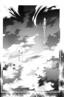 Page 29 of Kono Sora ni Hikari no Shizuku o Chiribamete