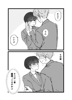 Page 31 of Suki desu Mizuno-kun! Tsukiatte Kudasai!