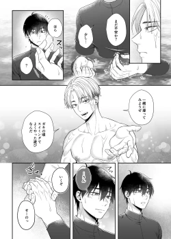 Page 14 of Ore ga Omae ni Oborete Tamaru ka!!!