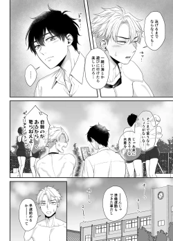 Page 6 of Ore ga Omae ni Oborete Tamaru ka!!!