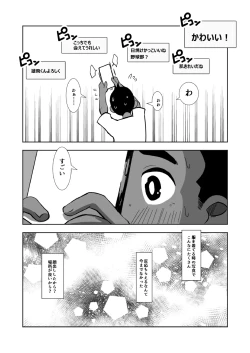 Page 12 of Haishin Kyuuji