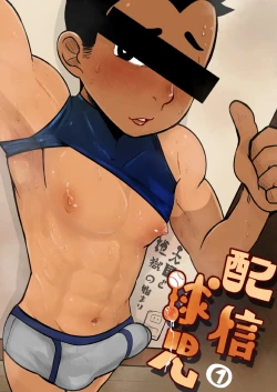 Page 1 of Haishin Kyuuji