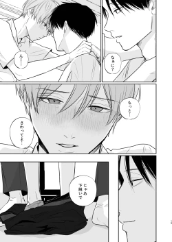 Page 19 of Niiyama-sensei to Boku