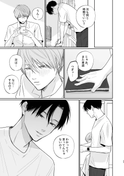 Page 23 of Niiyama-sensei to Boku