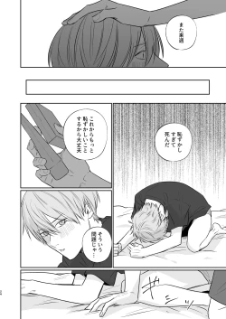 Page 24 of Niiyama-sensei to Boku