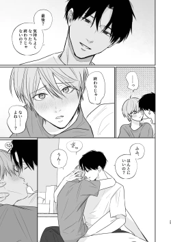 Page 29 of Niiyama-sensei to Boku