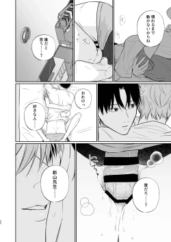 Page 32 of Niiyama-sensei to Boku