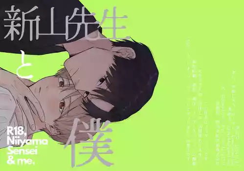 Download Niiyama-sensei to Boku