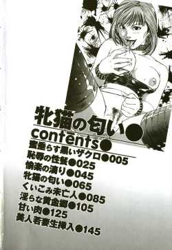 Page 7 of Mesu Neko no Nioi