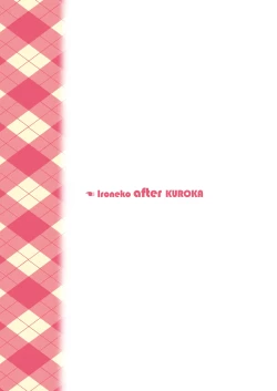 Page 18 of Ironeko Tomo Tachi ni Natte Yanzo