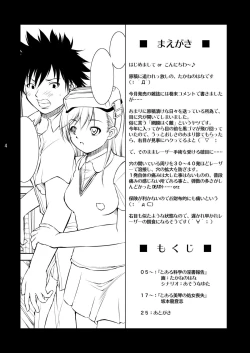 Page 3 of Toaru Kagaku no Insho Houkoku