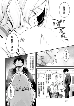 Page 12 of Chouko Ojou-sama no Shitsukekata | 蝶子大小姐的教育方法