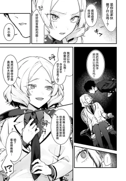 Page 7 of Chouko Ojou-sama no Shitsukekata | 蝶子大小姐的教育方法