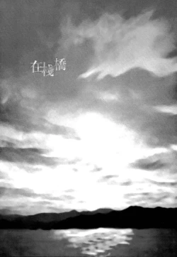 Page 87 of Sanbashi Nite Kanzenban