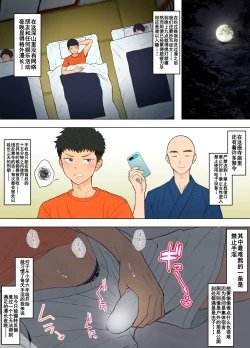 Page 3 of 【ピュータロ】クソ生意気な不良ＤＫはシゴかれ寺でヤバイものを見てしまい【男男菊花香个人汉化【chinese】