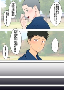 Page 5 of 【ピュータロ】クソ生意気な不良ＤＫはシゴかれ寺でヤバイものを見てしまい【男男菊花香个人汉化【chinese】
