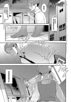 Page 1 of Yakousei no Ao | 夜行性的青