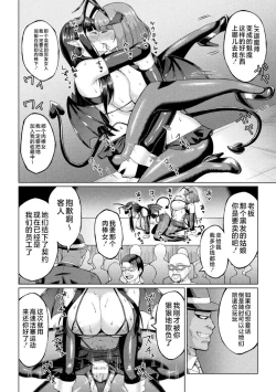 Page 20 of Kairaku ni Oboreta JK Taimashi