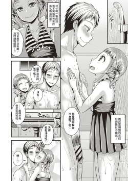 Page 5 of Otokonoko ♡ Soap