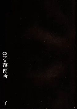 Page 42 of Inkou Ichigo Benjo