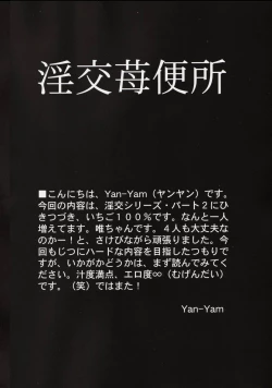 Page 7 of Inkou Ichigo Benjo