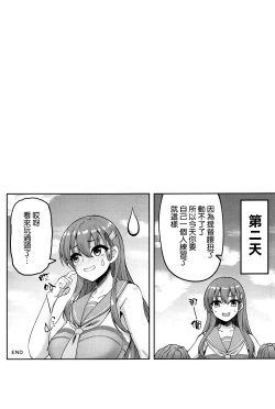 Page 20 of Cheer no Suzuya to Ii Koto Shichau?