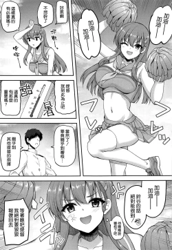 Page 4 of Cheer no Suzuya to Ii Koto Shichau?