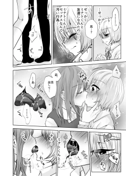 Page 25 of Boku to Minato-kun to Kazegusuri