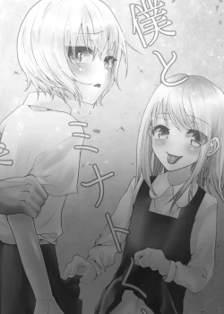 Page 2 of Boku to Minato-kun to Kazegusuri