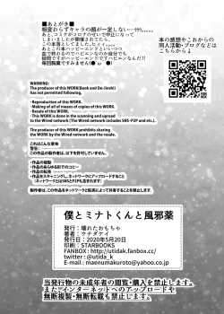 Page 43 of Boku to Minato-kun to Kazegusuri