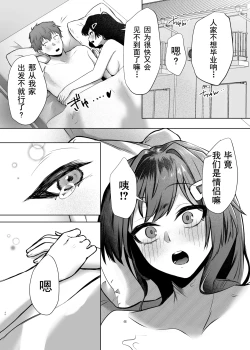 Page 49 of Osananajimi JK ga Dosukebe ni Seichou shita no de Sotsugyou Ichalove SEX suru Hanashi | 和出落得婷婷玉色的青梅竹马你侬我侬毕业爱爱的故事