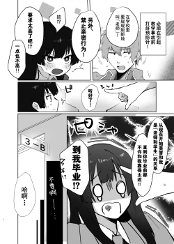 Page 9 of Osananajimi JK ga Dosukebe ni Seichou shita no de Sotsugyou Ichalove SEX suru Hanashi | 和出落得婷婷玉色的青梅竹马你侬我侬毕业爱爱的故事