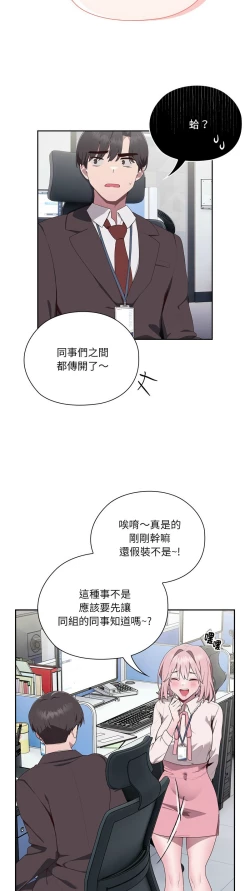 Page 111 of 大企业里的小秘密／Troublesome Employee Warning 1-7