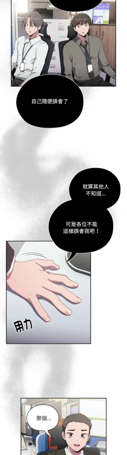Page 123 of 大企业里的小秘密／Troublesome Employee Warning 1-7