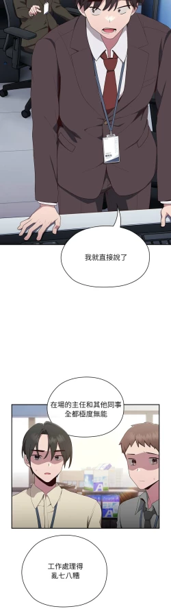 Page 125 of 大企业里的小秘密／Troublesome Employee Warning 1-7