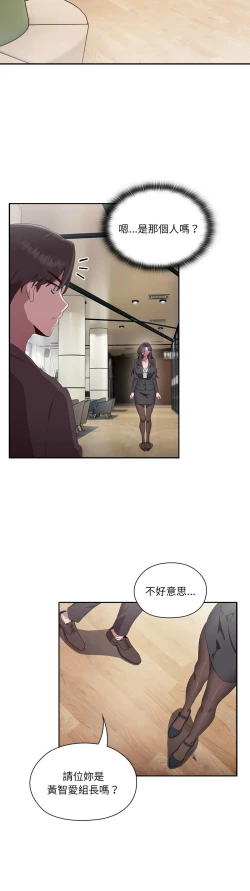 Page 15 of 大企业里的小秘密／Troublesome Employee Warning 1-7