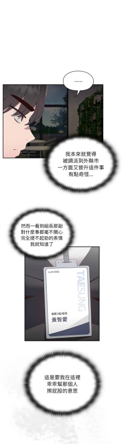 Page 18 of 大企业里的小秘密／Troublesome Employee Warning 1-7