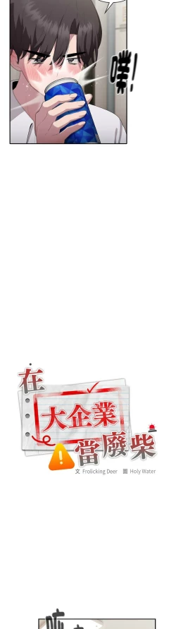 Page 195 of 大企业里的小秘密／Troublesome Employee Warning 1-7