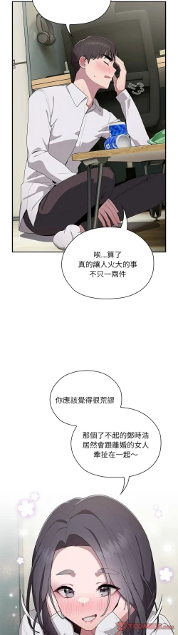 Page 199 of 大企业里的小秘密／Troublesome Employee Warning 1-7