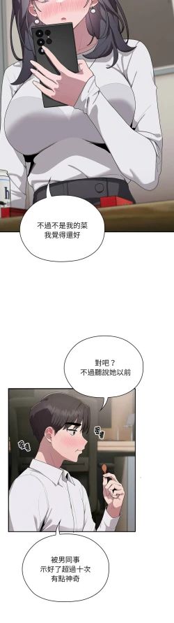 Page 203 of 大企业里的小秘密／Troublesome Employee Warning 1-7