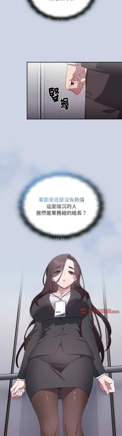 Page 22 of 大企业里的小秘密／Troublesome Employee Warning 1-7