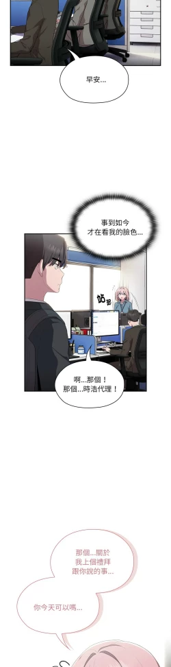 Page 285 of 大企业里的小秘密／Troublesome Employee Warning 1-7