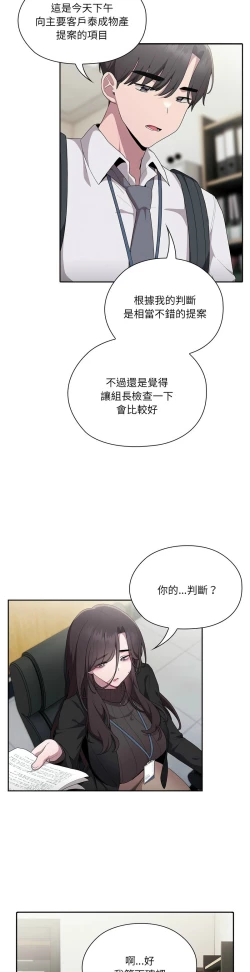 Page 298 of 大企业里的小秘密／Troublesome Employee Warning 1-7