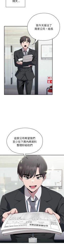 Page 300 of 大企业里的小秘密／Troublesome Employee Warning 1-7