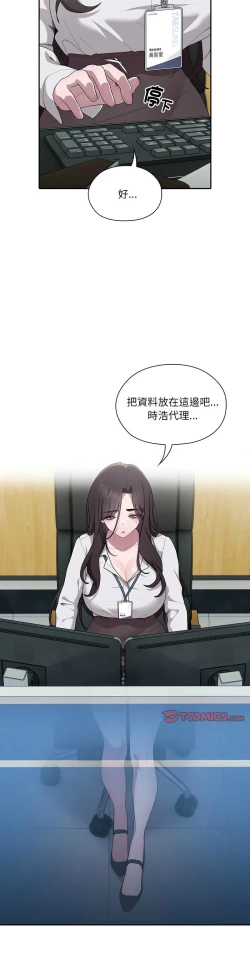 Page 306 of 大企业里的小秘密／Troublesome Employee Warning 1-7